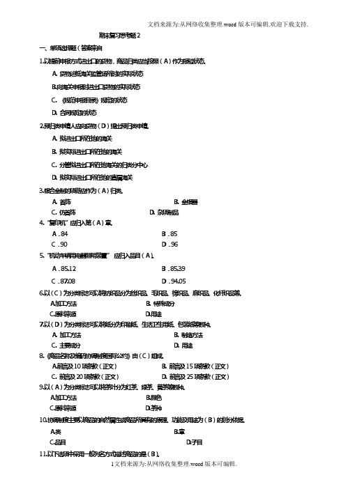 进出口商品归类(含参考答案)