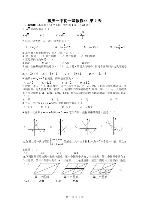 重庆一中初一寒假数学作业第2天