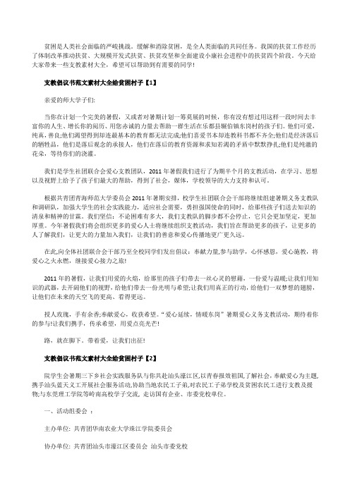 支教倡议书范文素材大全给贫困村子