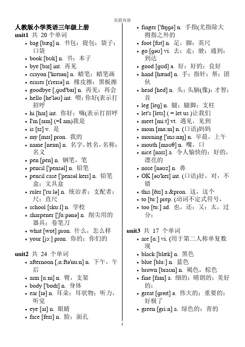 小学三年级上册英语单词表