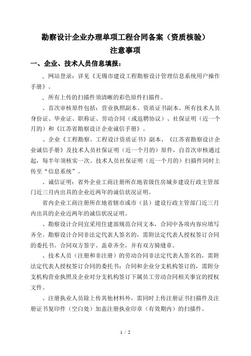 勘察设计企业办理单项工程合同备案