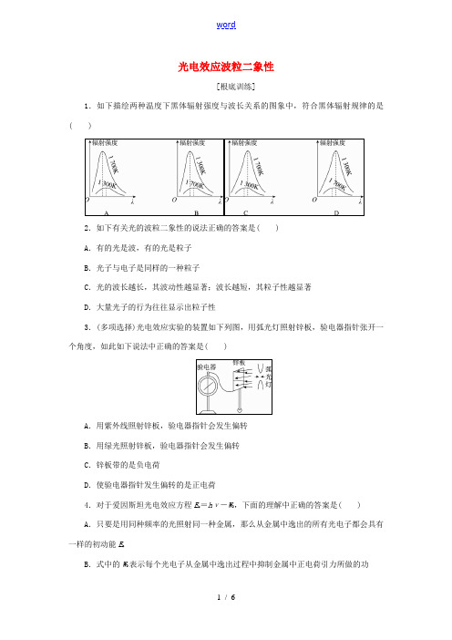 高考物理一轮复习 专题 光电效应 波粒二象性检测题-人教版高三全册物理试题