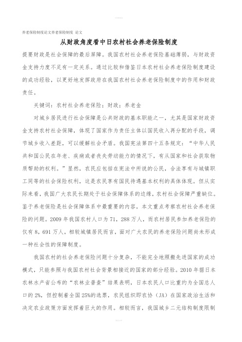 养老保险制度论文养老保险制度论