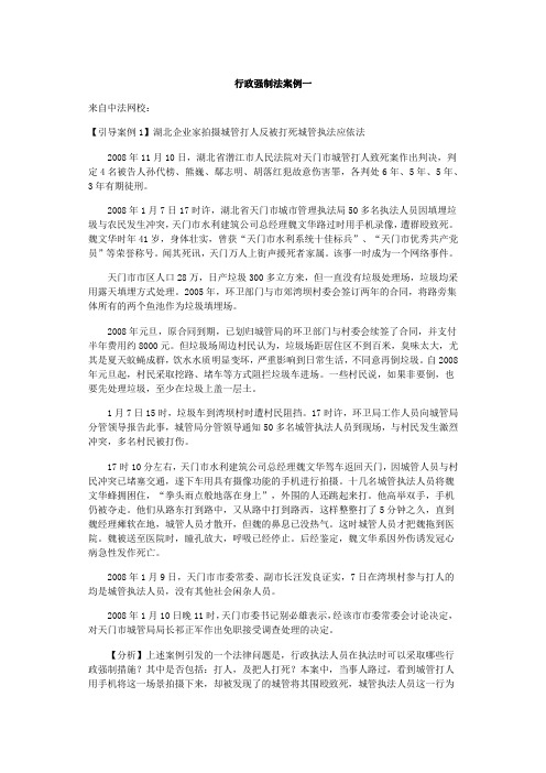 司法考试必备：行政强制法案例一