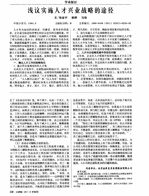 浅议实施人才兴业战略的途径