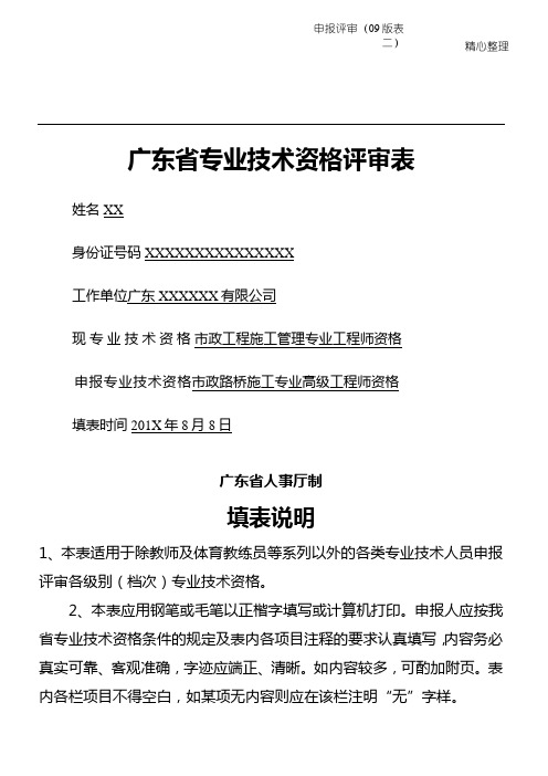 广东省职称评审表表二填写范本建筑市政路桥专业