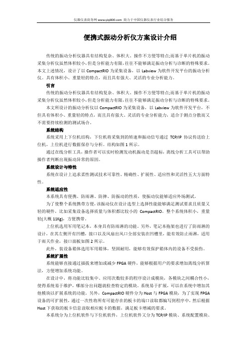 便携式振动分析仪方案设计介绍