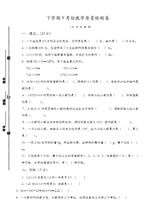 楚源小学2017年小学数学五年级上册期中试卷新人教版(精选)