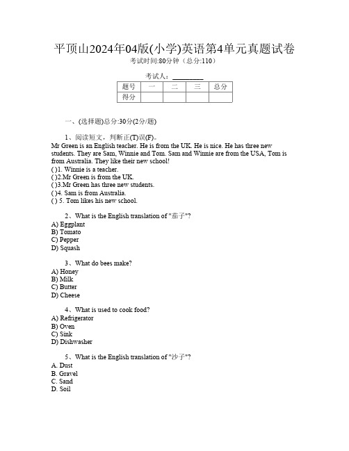 平顶山2024年04版(小学)G卷英语第4单元真题试卷