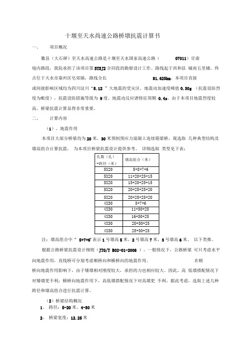 抗震计算书4.18