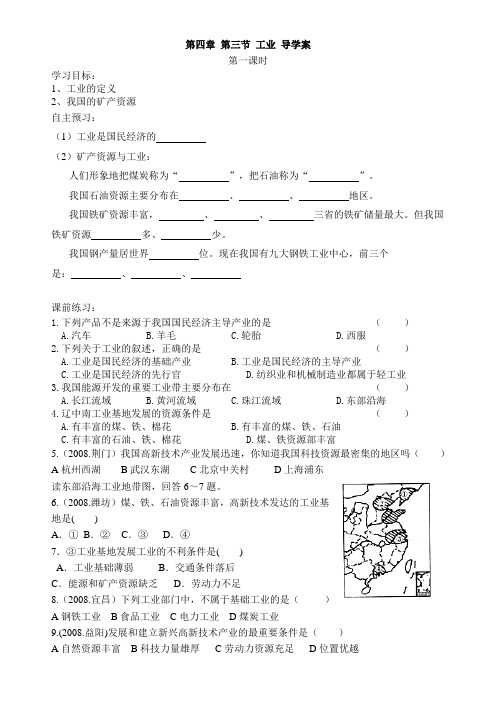 中图版地理初一七年级下册43工业导学案