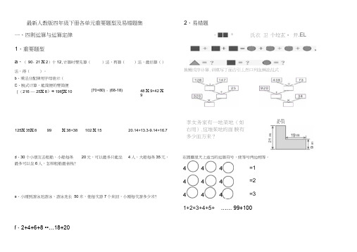 (完整word版)最新人教版四年级下册各单元重要题型及易错题集