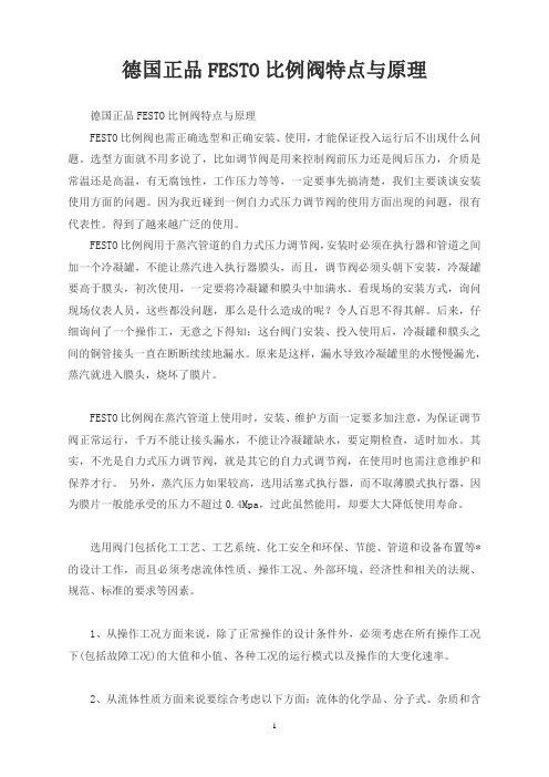 德国正品FESTO比例阀特点与原理