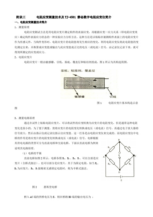 新应变仪使用说明