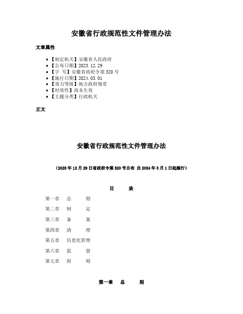 安徽省行政规范性文件管理办法