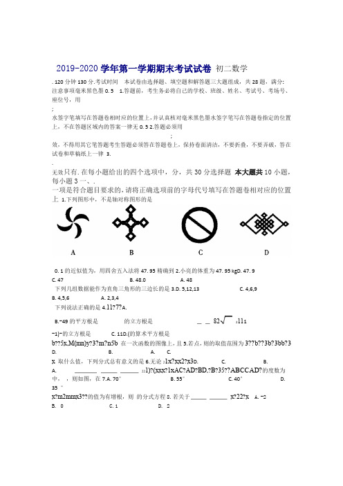 推荐常熟市2019 2020第一学期初二数学期末考试试卷含答案