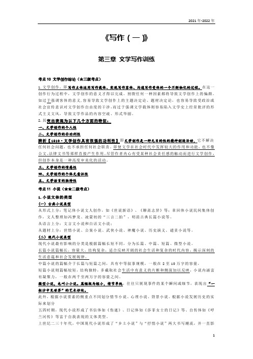 《写作(一)》第三章考点手册