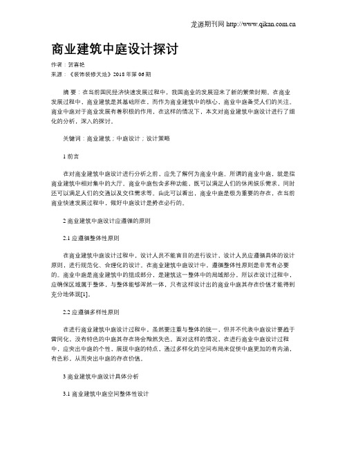 商业建筑中庭设计探讨