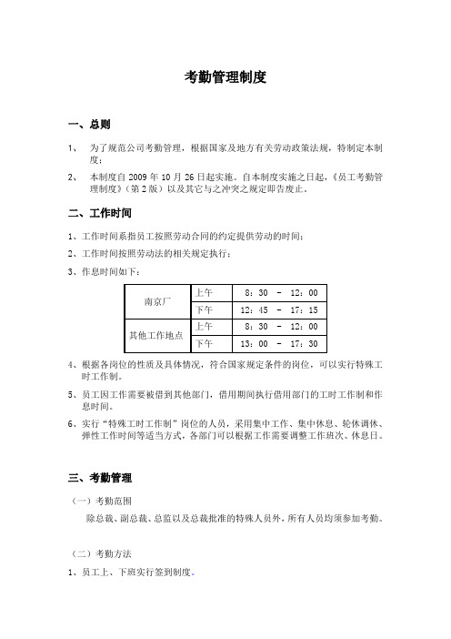 考勤管理制度