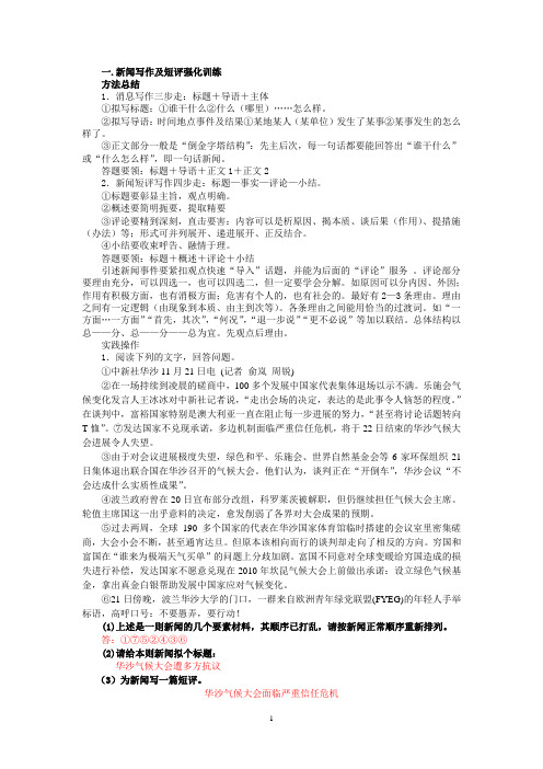 新闻及短评训练及语言训练