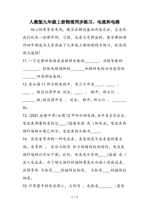 人教版九年级上册物理同步练习:电流和电路