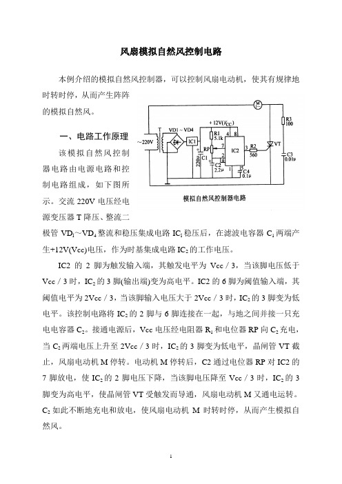 风扇自然风电路