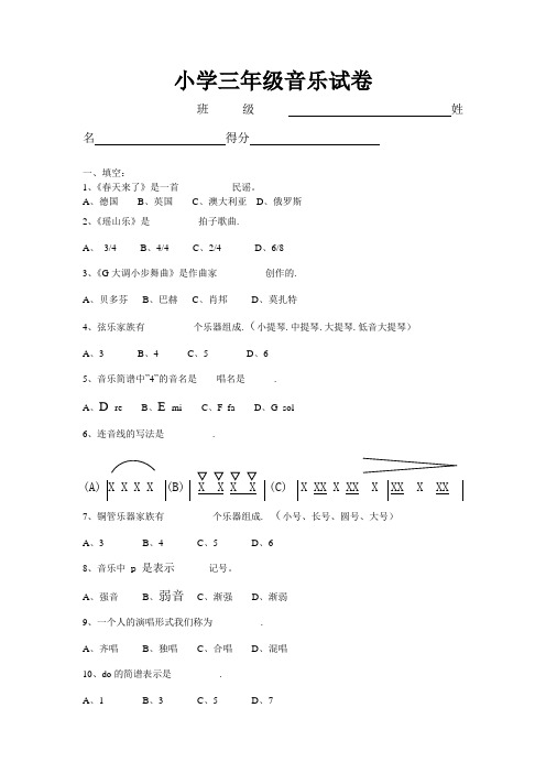 小学三年级音乐选择试卷(1)