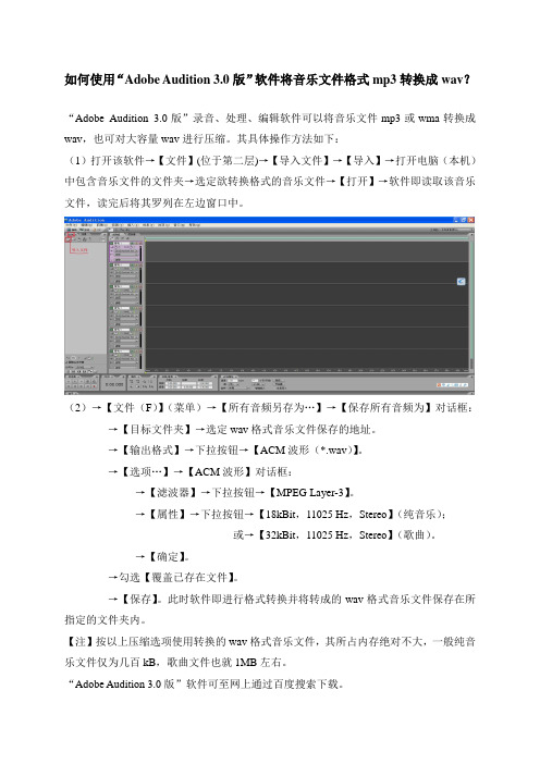 用Adobe Audition将mp3转换成wav方法