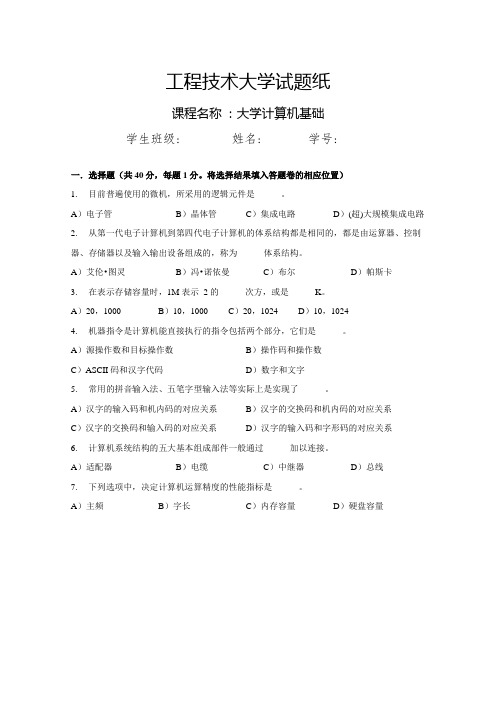 工程技术大学《大学计算机基础》试卷及答案