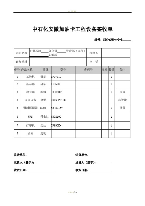 加油站施工表格