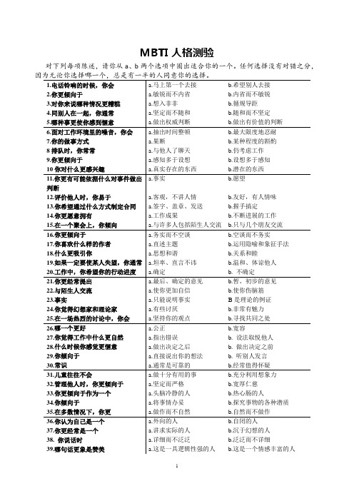 MBTI人格测验测试你的人格以及适合的职业