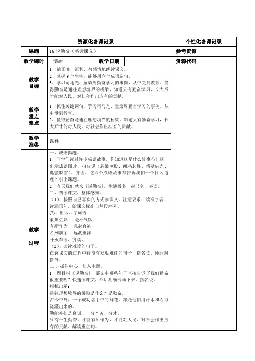 苏教版小学语文四年级上册全套教案16 说勤奋