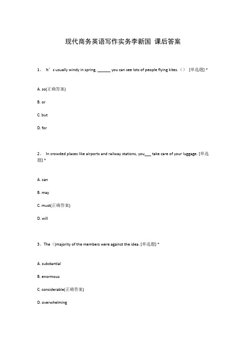 现代商务英语写作实务李新国 课后答案