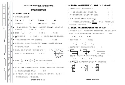 2016—2017学年度第二学期期末考试小学五年级数学