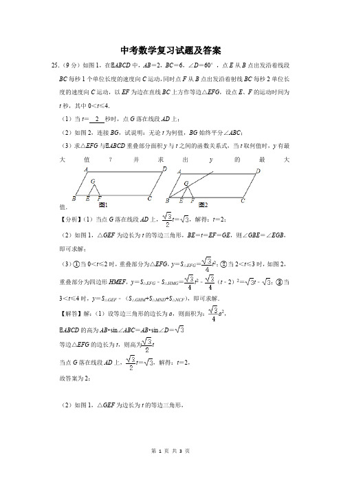 中考数学复习试题及答案 (123)