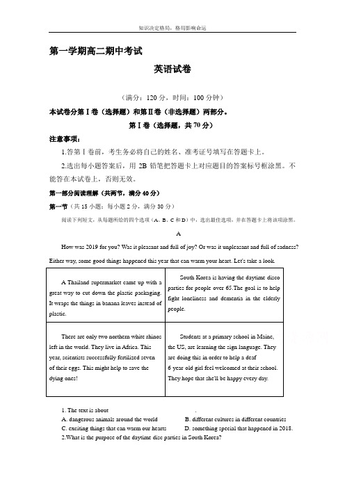 高二上学期期中考试英语试卷 Word版含答案 