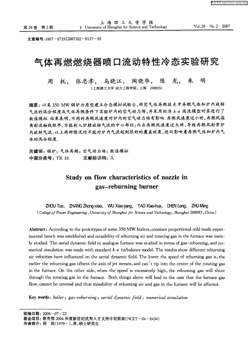 气体再燃燃烧器喷口流动特性冷态实验研究