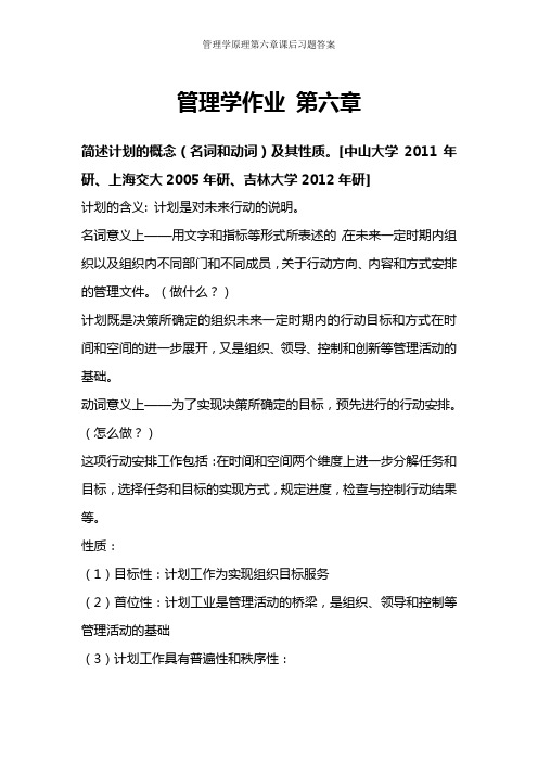 管理学原理第六章课后习题答案