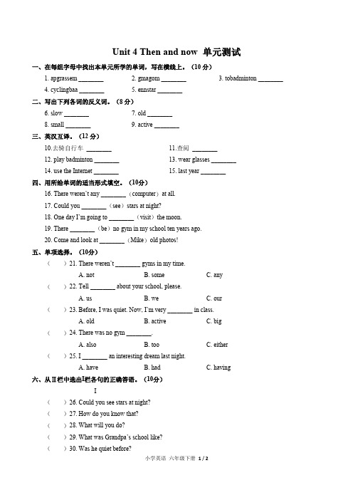 人教PEP版小学英语六年级下册Unit4单元测试2试题试卷含答案