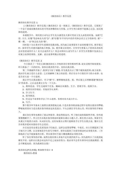 《揠苗助长》教学反思