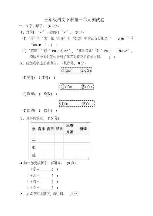 部编版小学三年级语文下册第一单元测试卷及答案【新审】