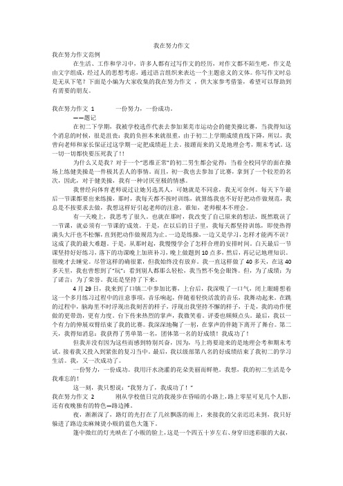 我在努力作文