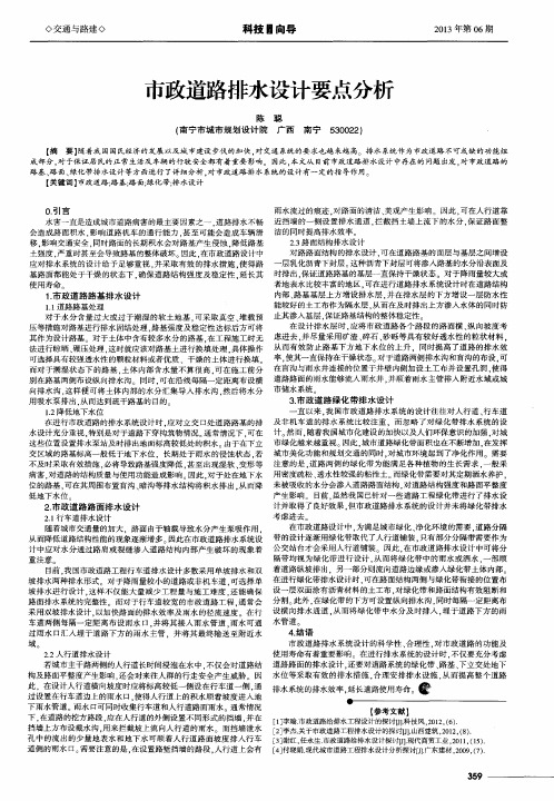 市政道路排水设计要点分析