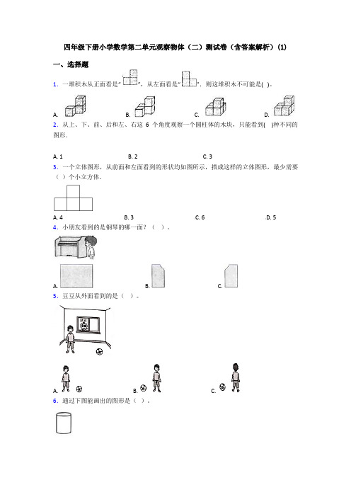 四年级下册小学数学第二单元观察物体(二)测试卷(含答案解析)(1)