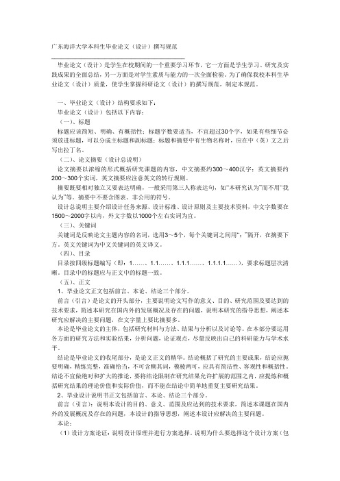 广东海洋大学论文格式要求