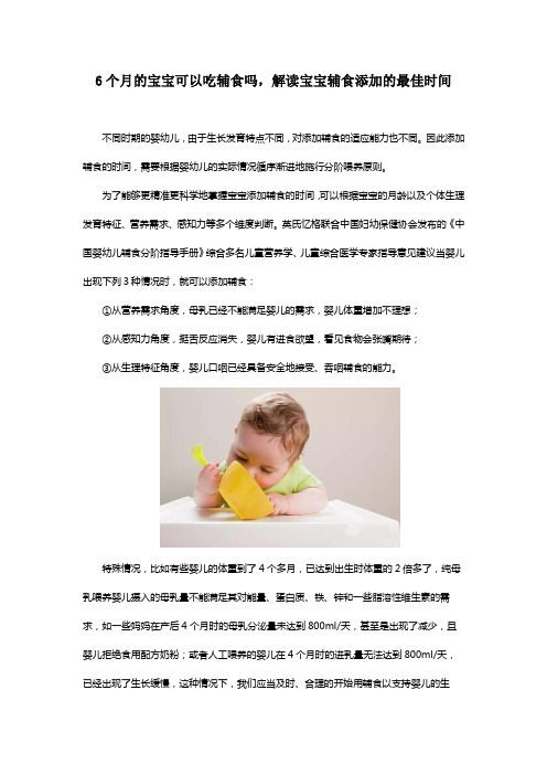 6个月的宝宝可以吃辅食吗,解读宝宝辅食添加的最佳时间