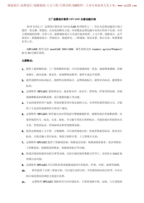 工厂总图设计软件GPCADZ功能介绍