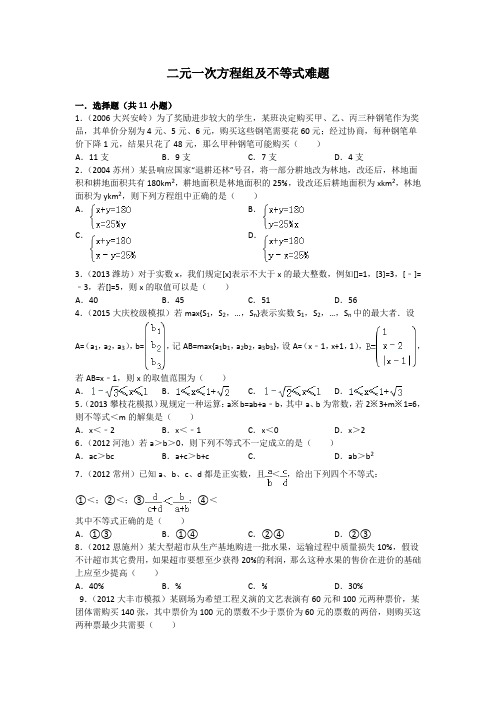 二元一次方程组及不等式典型压轴题