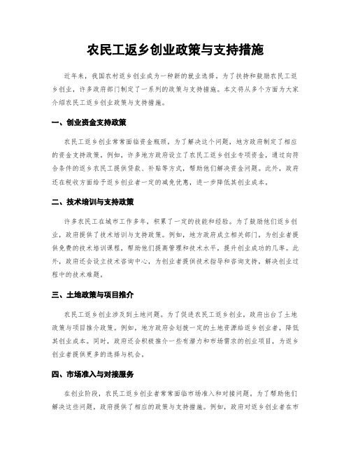 农民工返乡创业政策与支持措施