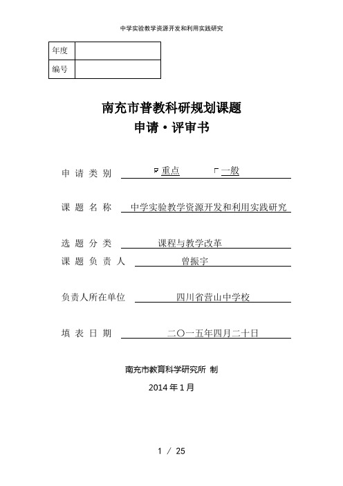 中学实验教学资源开发和利用实践研究